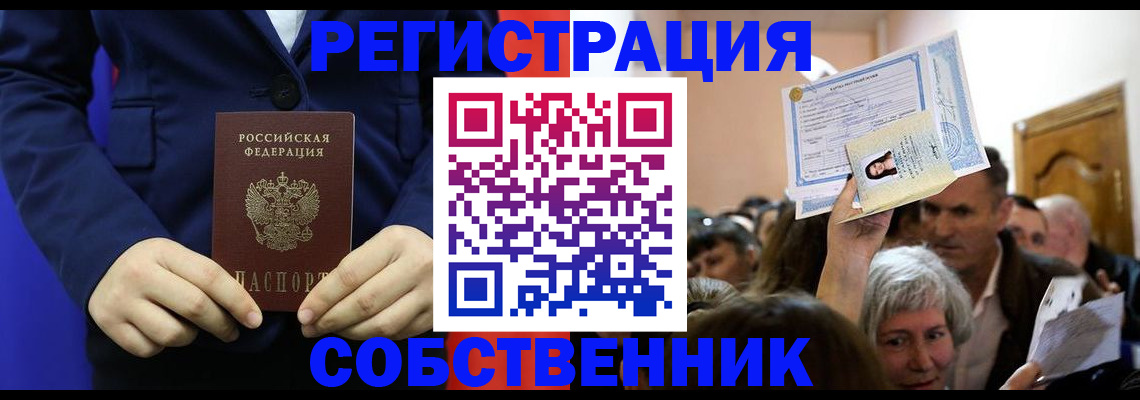 прописка в Иркутской области