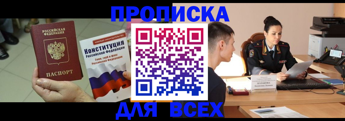 прописка ребенка в Иркутской области