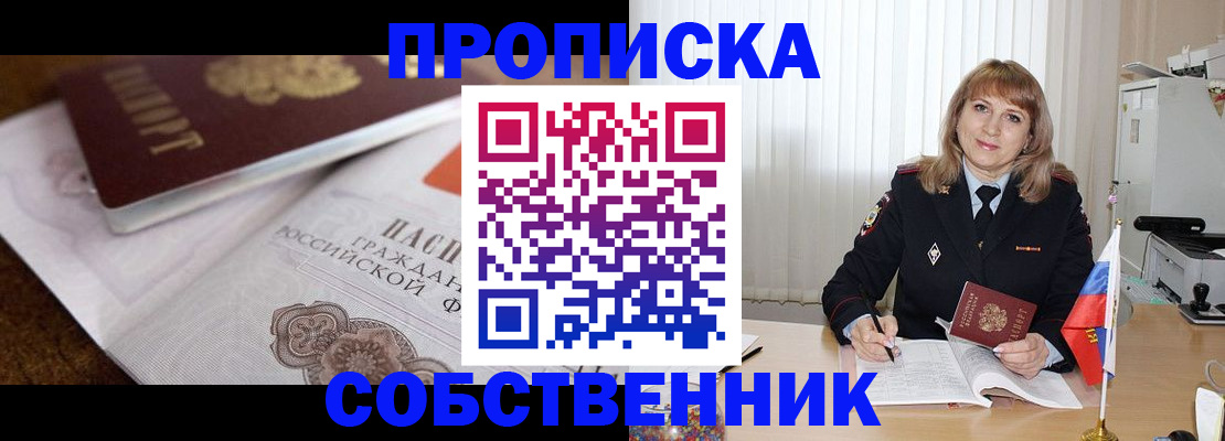 прописка в Иркутской области