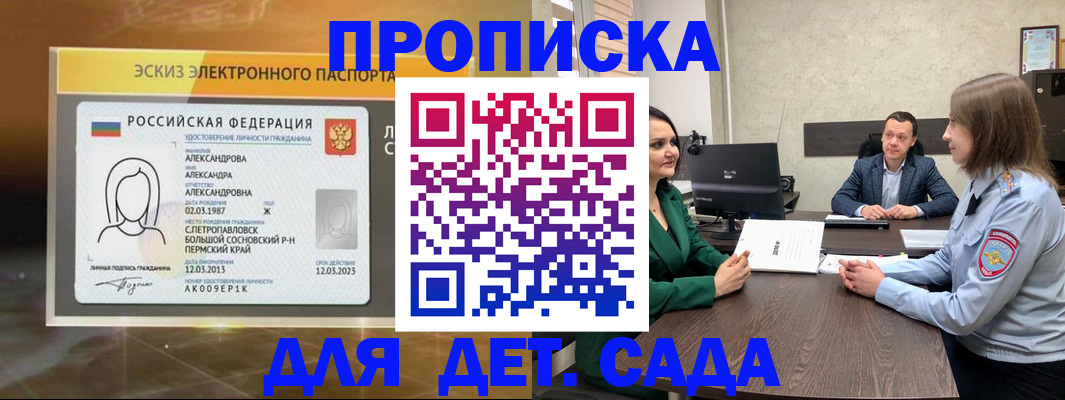 прописка законно в Иркутской области